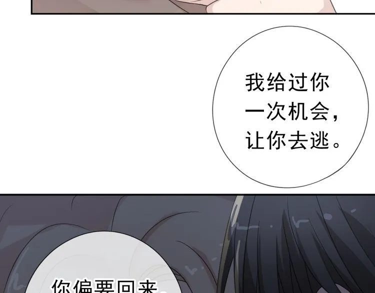 第7话 你已经无权逃跑了 第76页
