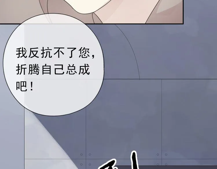 第7话 你已经无权逃跑了 第87页