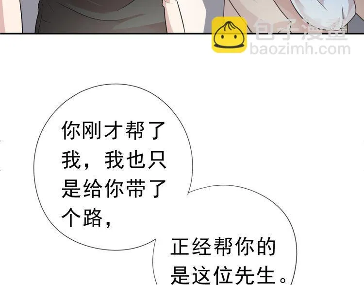 第8话 抱紧我 第23页