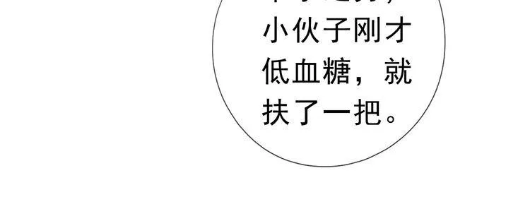 第8话 抱紧我 第27页