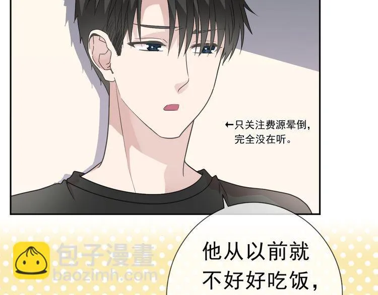 第8话 抱紧我 第29页