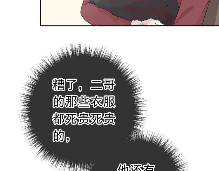 第8话 抱紧我 第34页