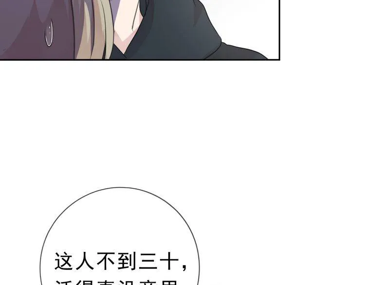 第8话 抱紧我 第80页