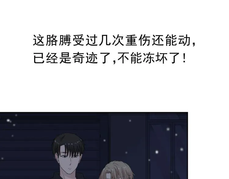 第8话 抱紧我 第102页