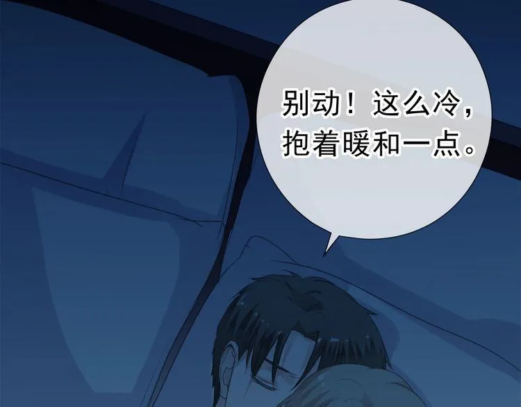 第9话 意外碰撞 第87页