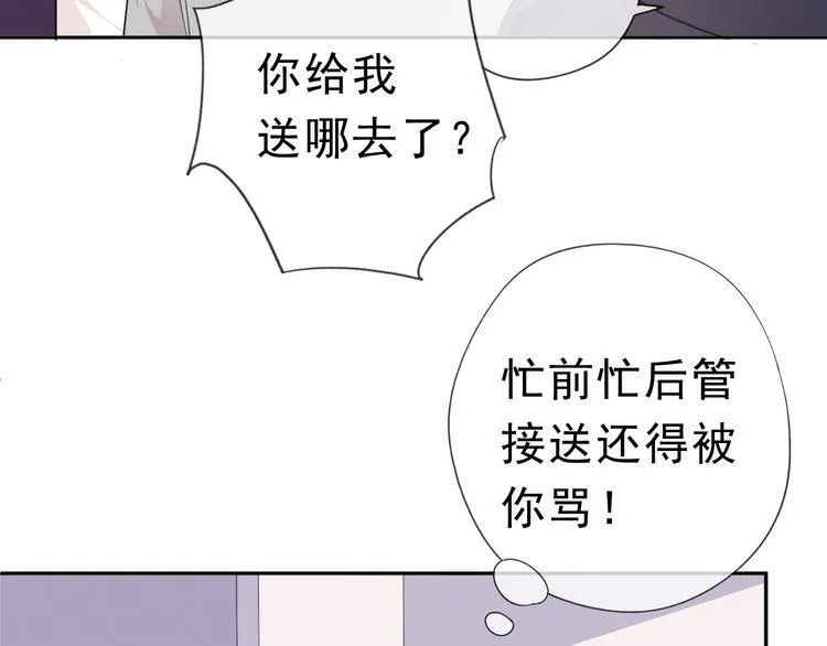第10话 你的触感 第84页