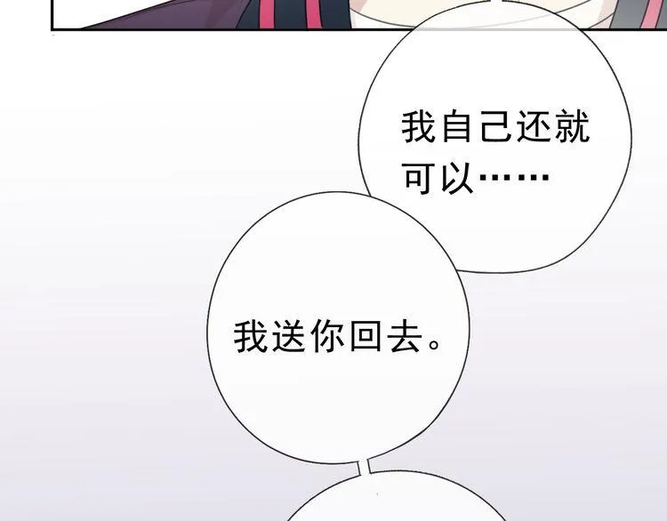 第11话 想让我惩罚你吗？ 第13页