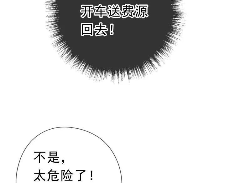第11话 想让我惩罚你吗？ 第22页