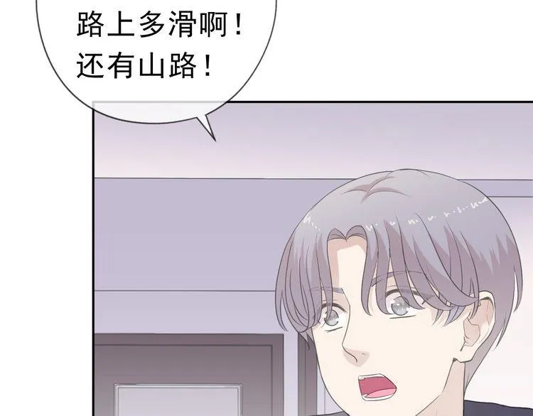 第11话 想让我惩罚你吗？ 第23页