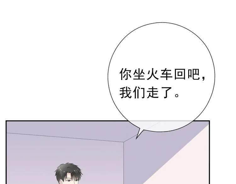 第11话 想让我惩罚你吗？ 第25页