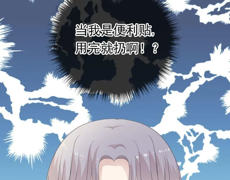 第11话 想让我惩罚你吗？ 第27页