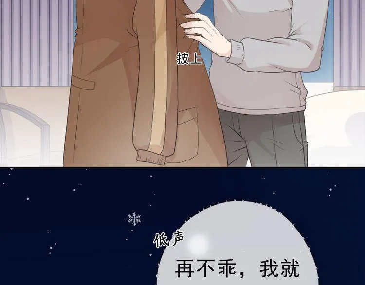 第11话 想让我惩罚你吗？ 第32页