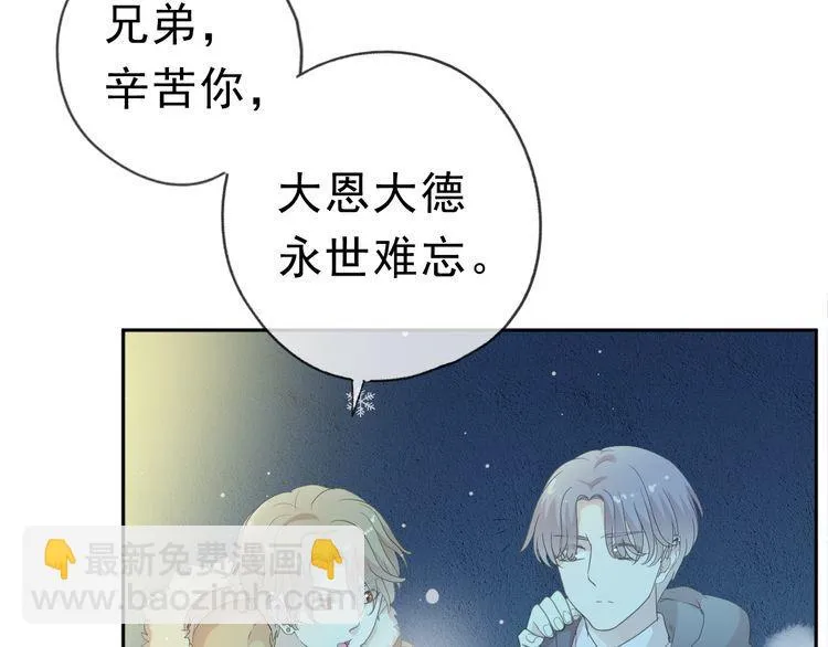 第11话 想让我惩罚你吗？ 第39页