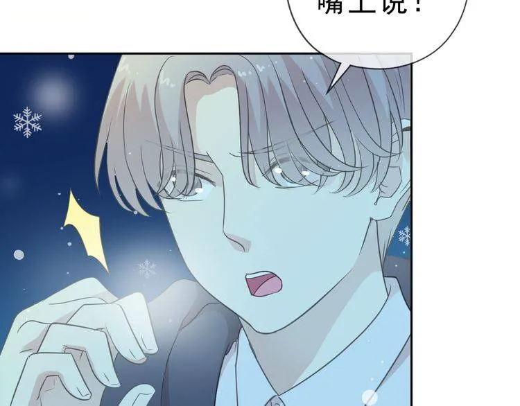 第11话 想让我惩罚你吗？ 第41页