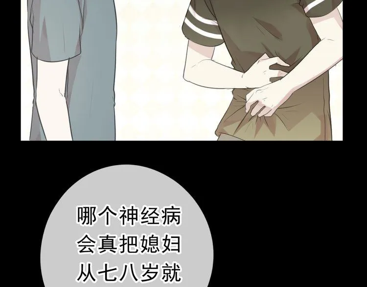 第11话 想让我惩罚你吗？ 第81页