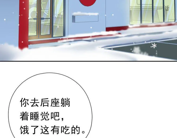 第12话 是你撩我在先 第6页