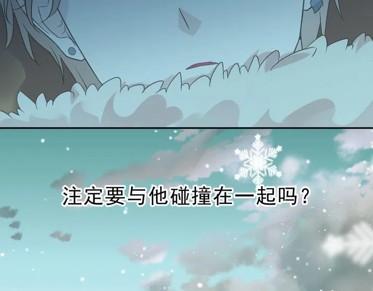 第12话 是你撩我在先 第17页