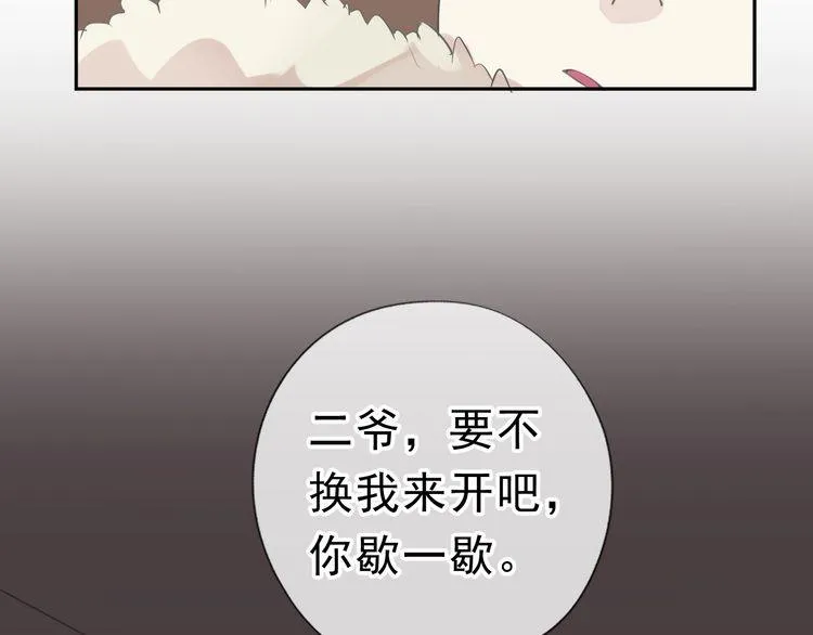 第12话 是你撩我在先 第20页