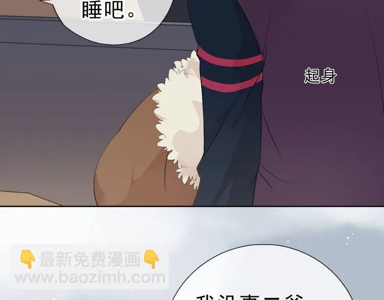 第12话 是你撩我在先 第22页
