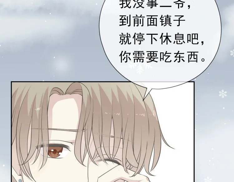 第12话 是你撩我在先 第23页