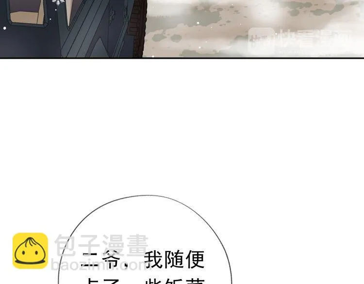 第12话 是你撩我在先 第27页