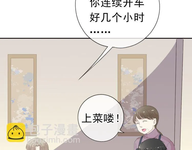 第12话 是你撩我在先 第30页