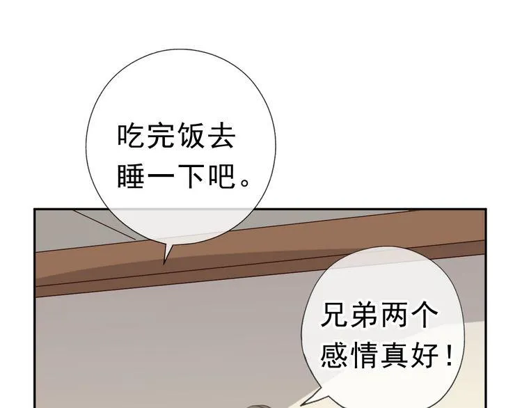 第12话 是你撩我在先 第32页