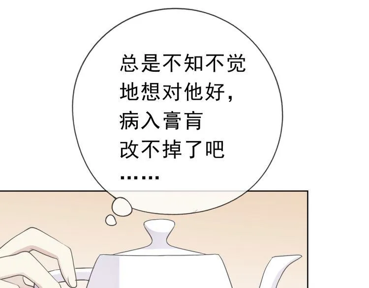 第12话 是你撩我在先 第34页