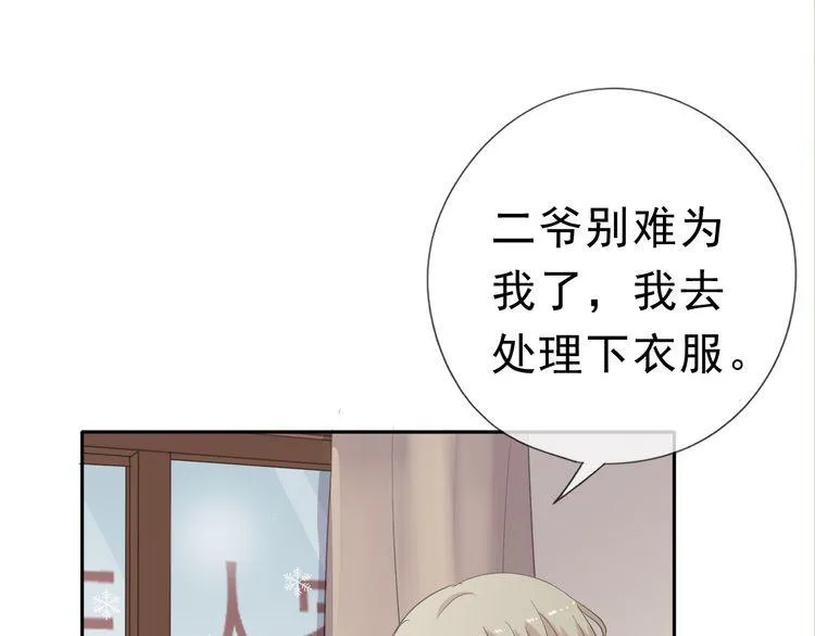 第12话 是你撩我在先 第49页