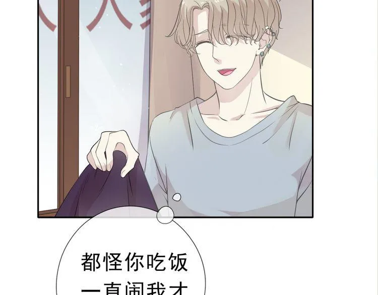 第12话 是你撩我在先 第50页