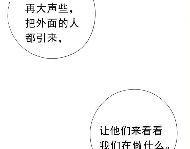 第12话 是你撩我在先 第63页
