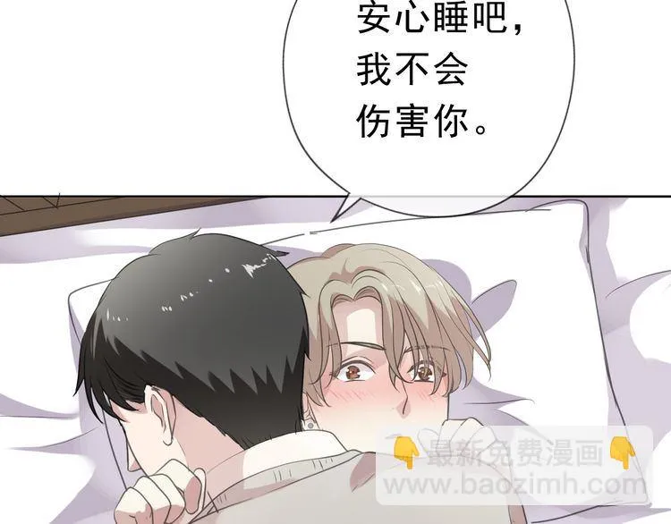 第12话 是你撩我在先 第76页