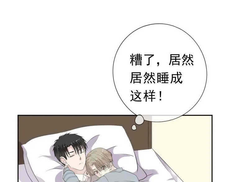 第12话 是你撩我在先 第81页