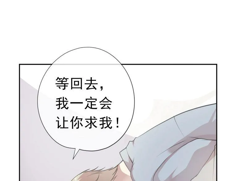 第12话 是你撩我在先 第95页