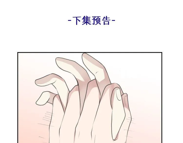 第12话 是你撩我在先 第108页