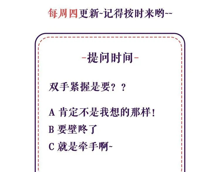 第12话 是你撩我在先 第110页