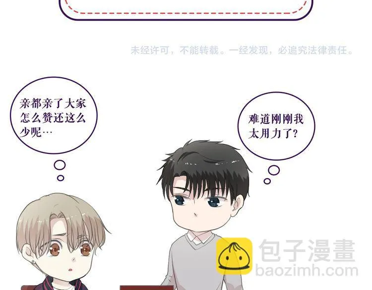第12话 是你撩我在先 第111页