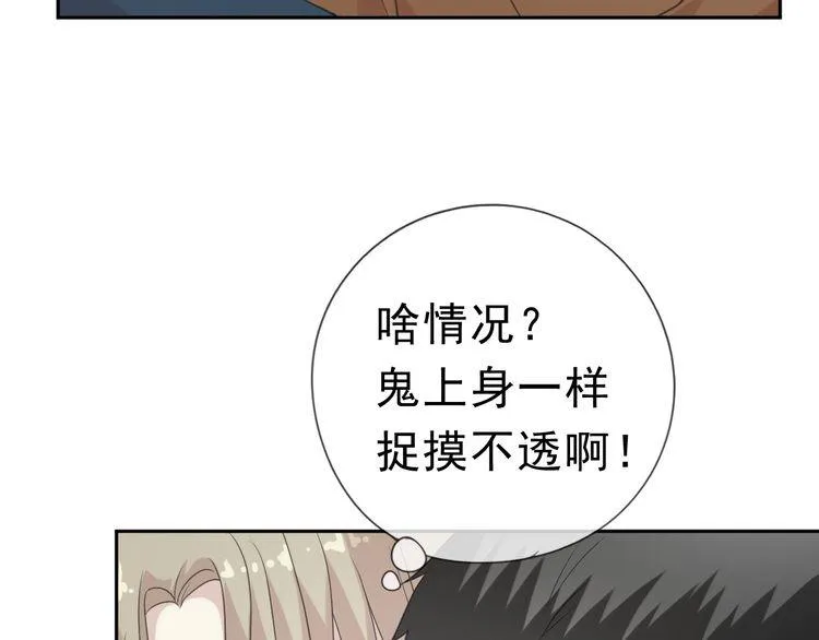 第13话 你怎么这么可爱 第84页