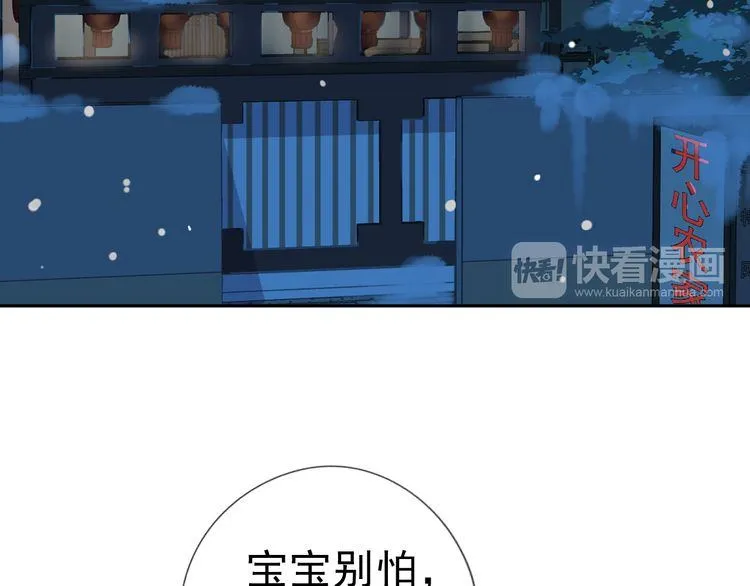 第13话 你怎么这么可爱 第90页