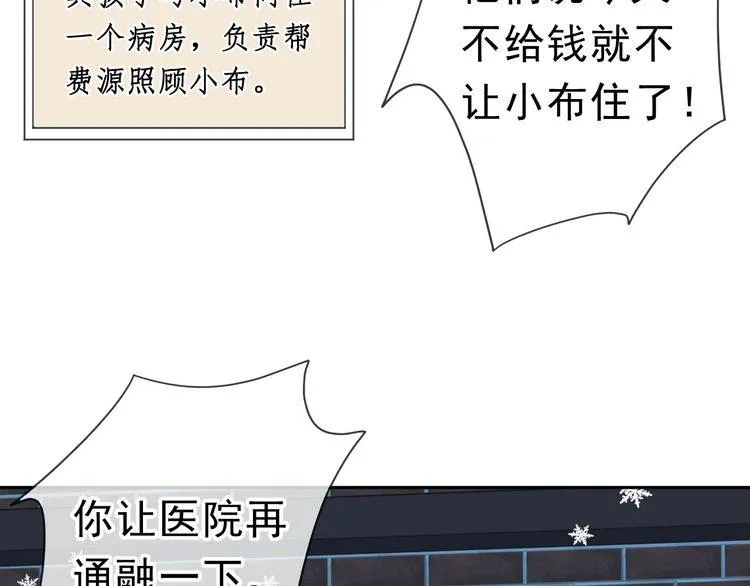 第13话 你怎么这么可爱 第95页