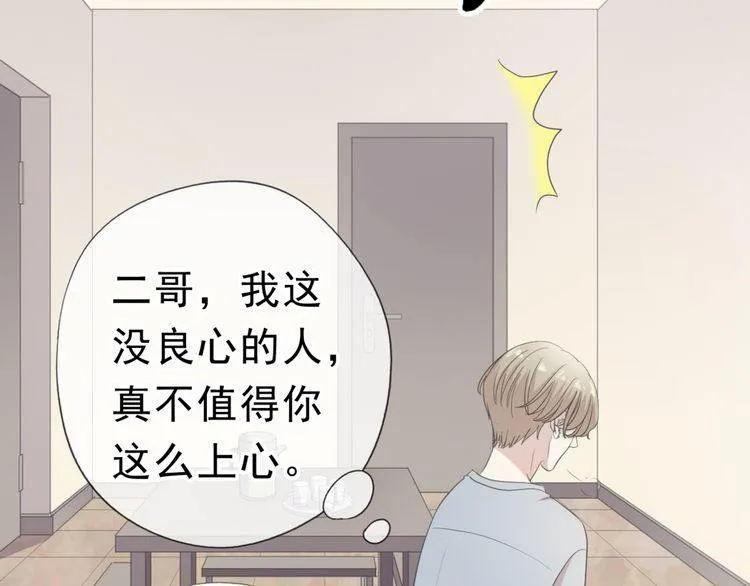 第14话 折磨人的妖精！ 第80页