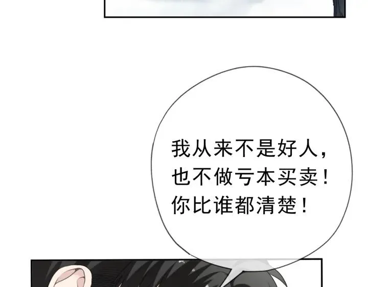 第16话 我不要钱只要你 第13页