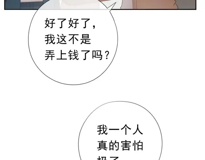 第16话 我不要钱只要你 第53页