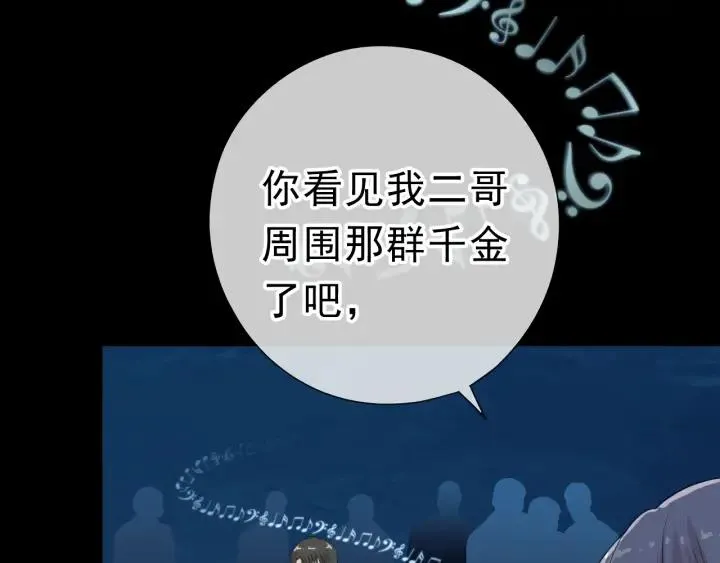 第16话 我不要钱只要你 第67页