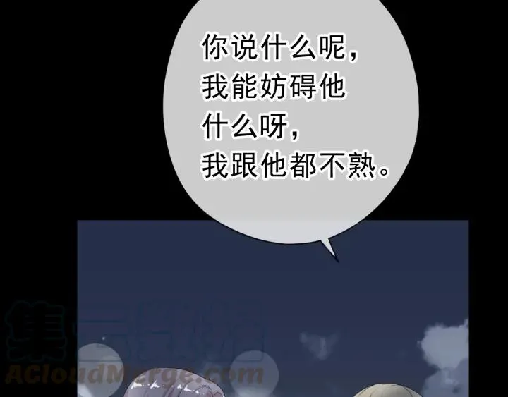 第16话 我不要钱只要你 第71页