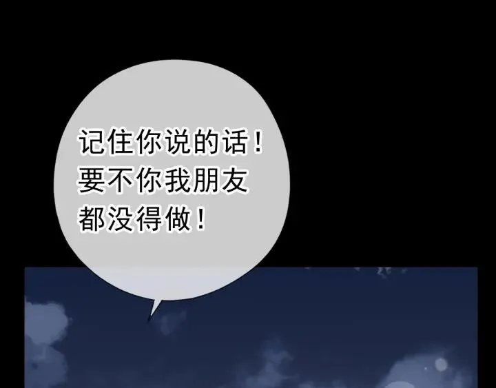 第16话 我不要钱只要你 第73页
