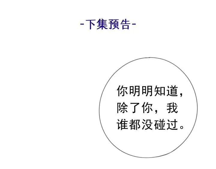 第16话 我不要钱只要你 第110页