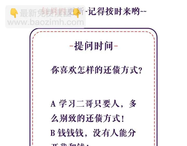 第16话 我不要钱只要你 第114页