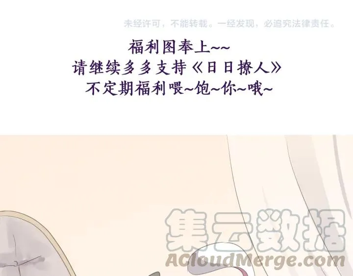 第16话 我不要钱只要你 第116页
