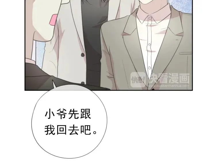 第17话 只对你有感觉 第79页